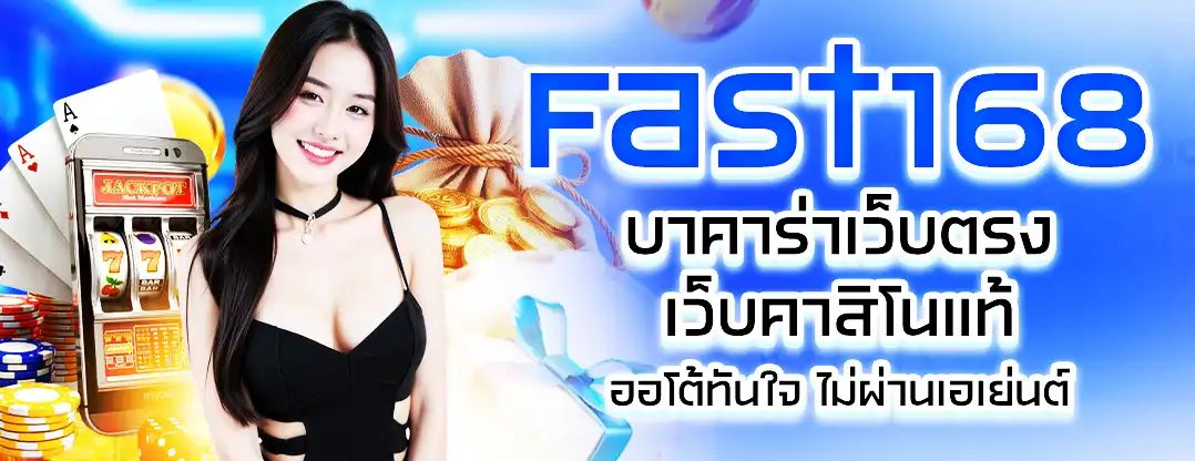 Fast168